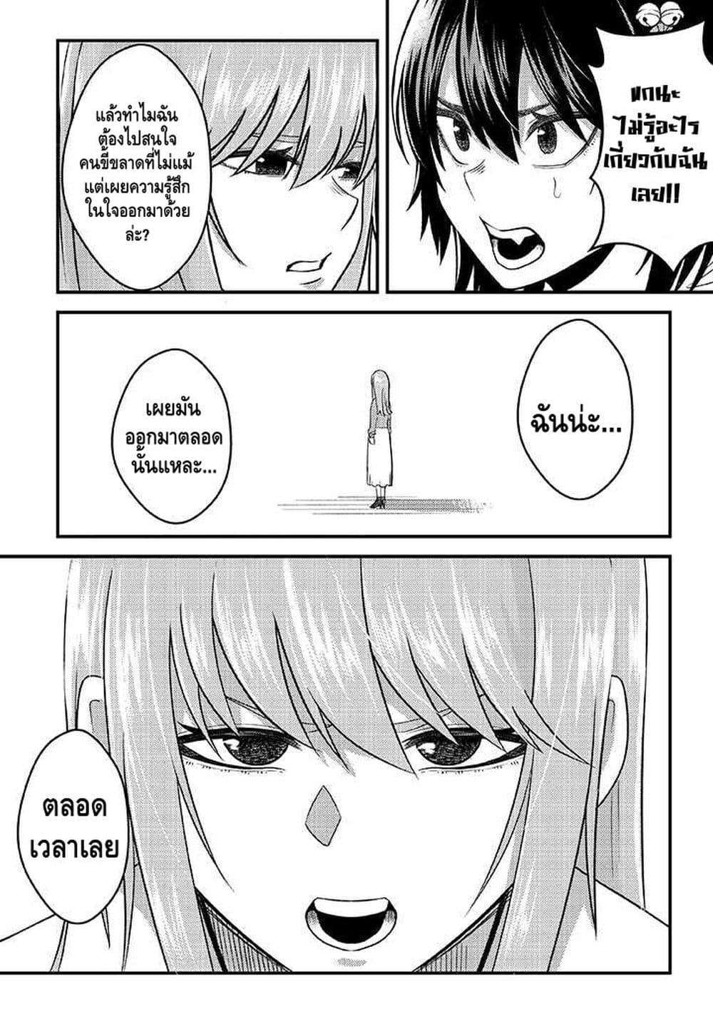 My stepsister who says Go die go die to me every day, tries to hypnotize me to fall for her while I was sleeping...! page 8