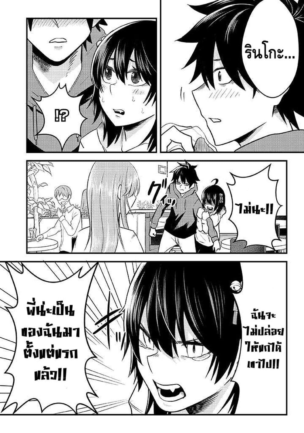 My stepsister who says Go die go die to me every day, tries to hypnotize me to fall for her while I was sleeping...! page 10