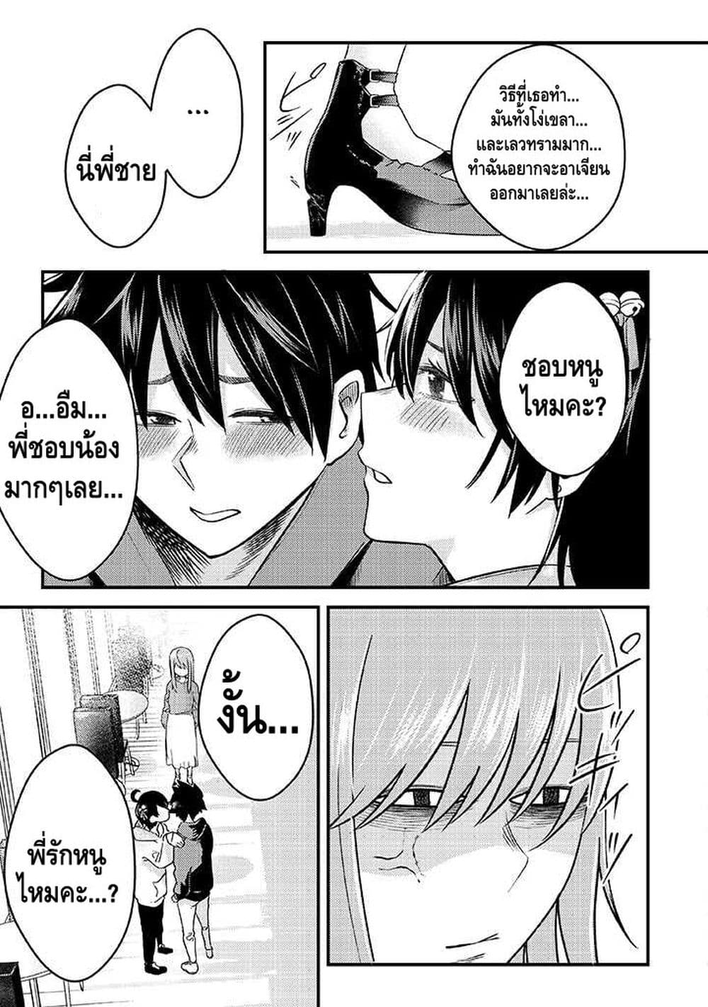 My stepsister who says Go die go die to me every day, tries to hypnotize me to fall for her while I was sleeping...! page 11