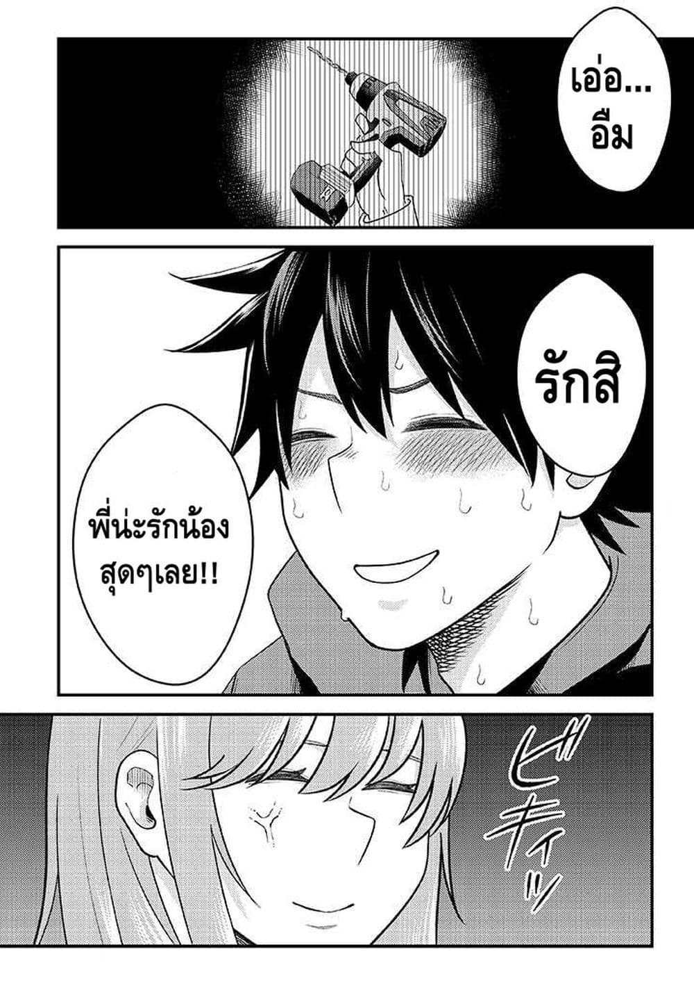 My stepsister who says Go die go die to me every day, tries to hypnotize me to fall for her while I was sleeping...! page 12