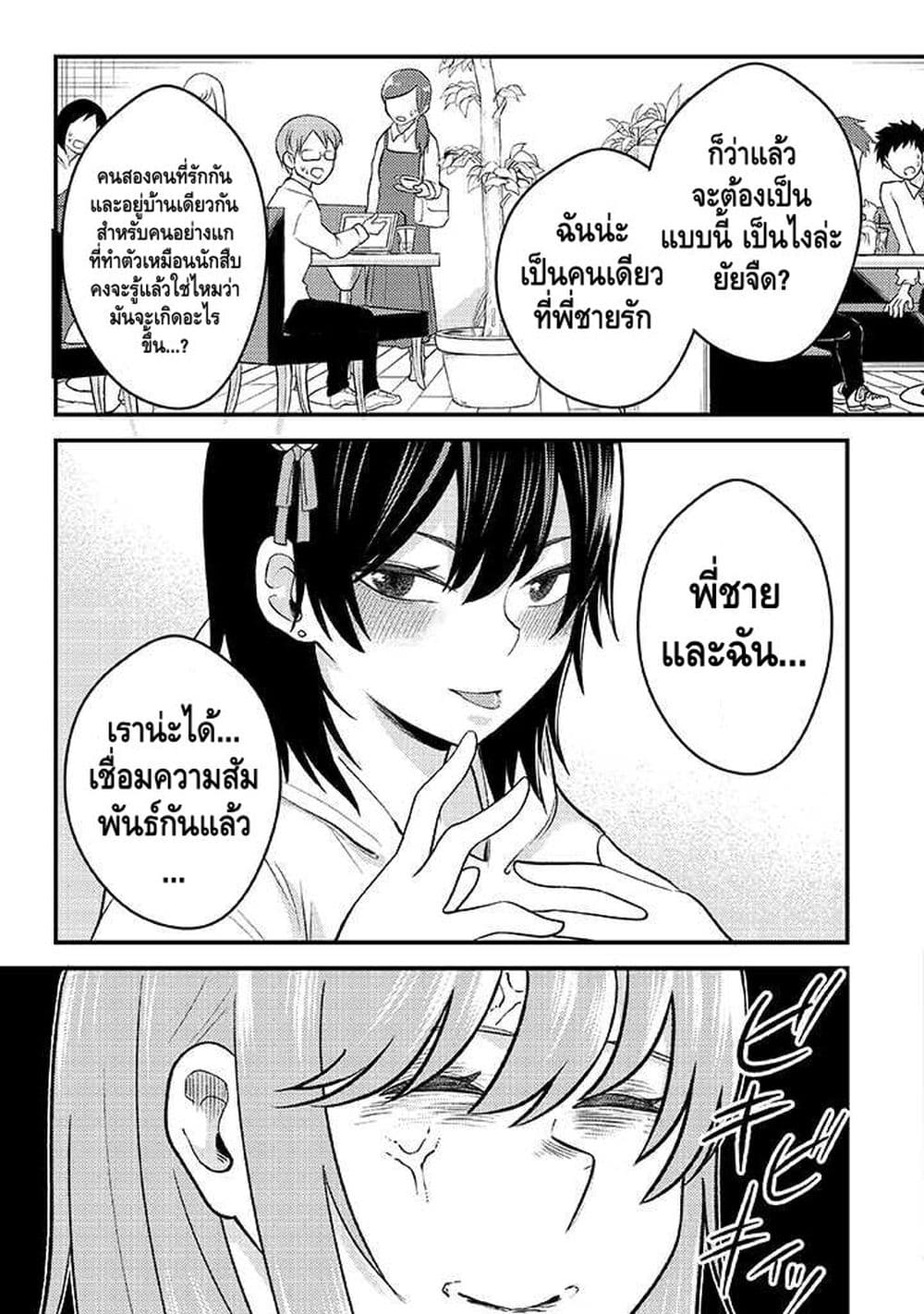 My stepsister who says Go die go die to me every day, tries to hypnotize me to fall for her while I was sleeping...! page 13