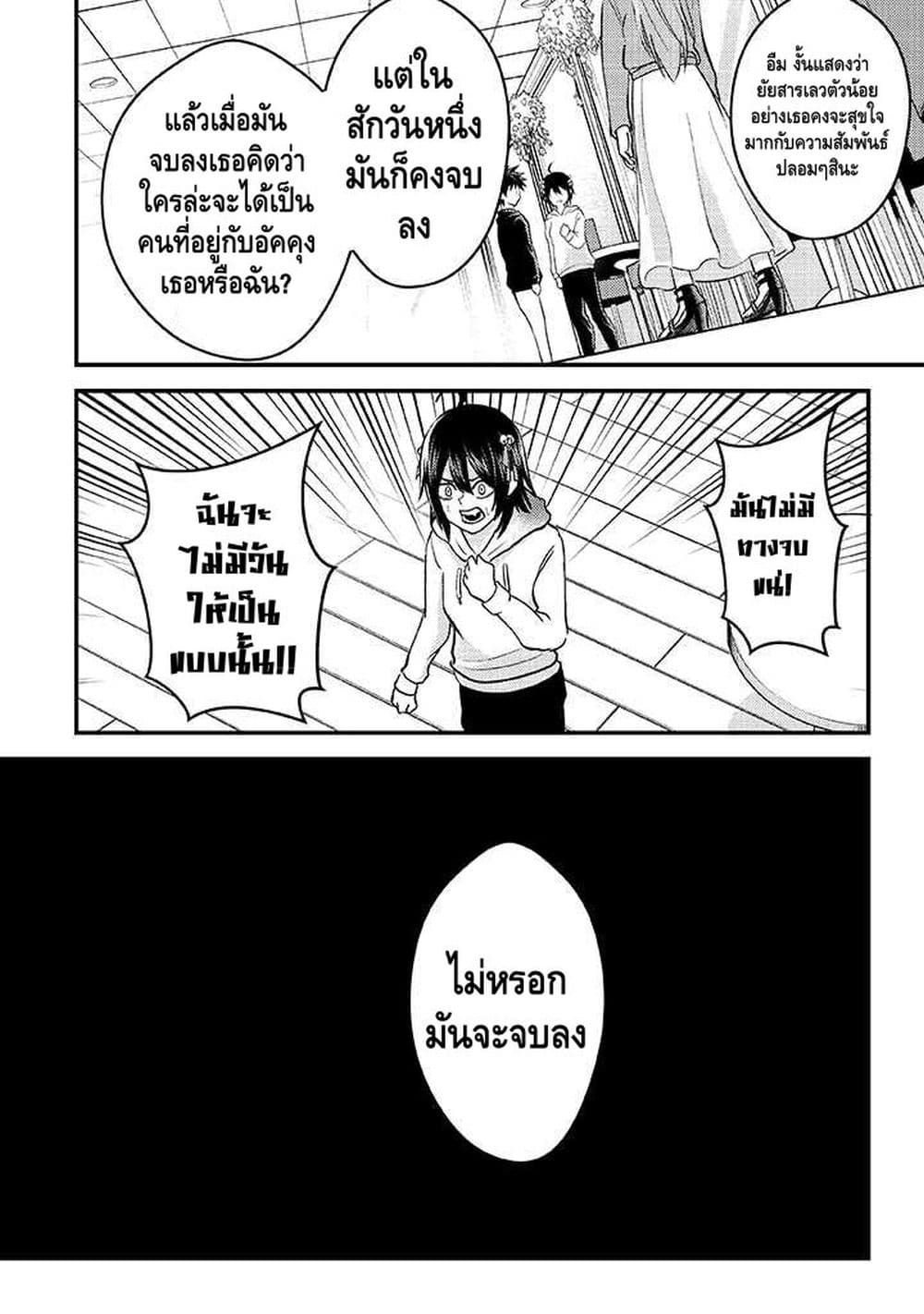 My stepsister who says Go die go die to me every day, tries to hypnotize me to fall for her while I was sleeping...! page 14