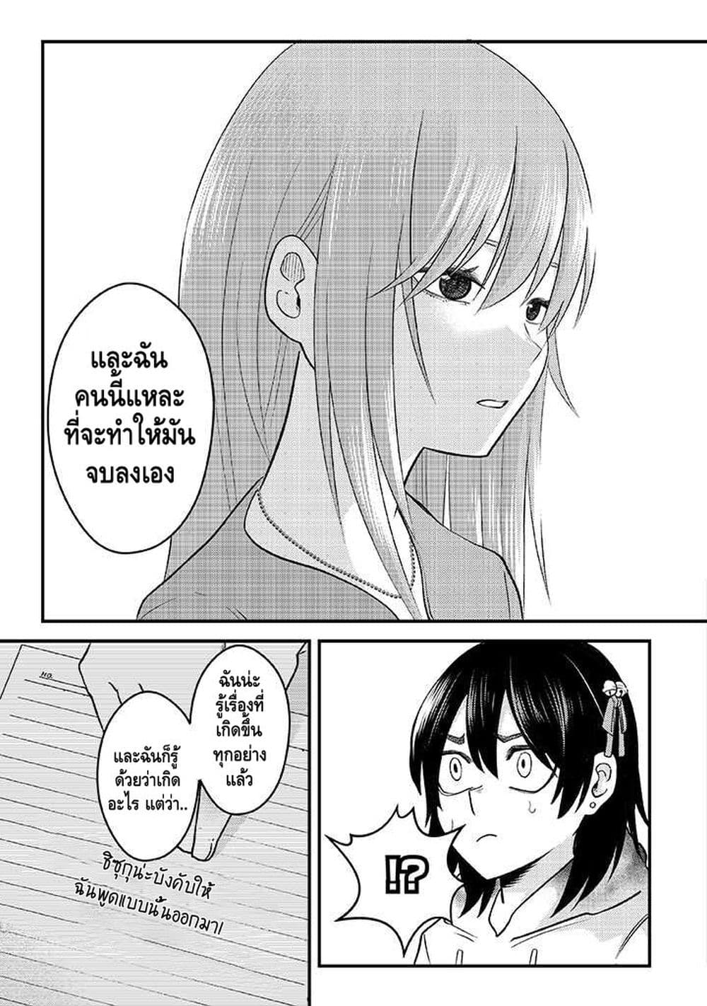 My stepsister who says Go die go die to me every day, tries to hypnotize me to fall for her while I was sleeping...! page 15