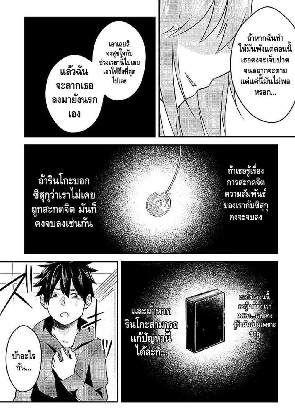 My stepsister who says Go die go die to me every day, tries to hypnotize me to fall for her while I was sleeping...! page 16