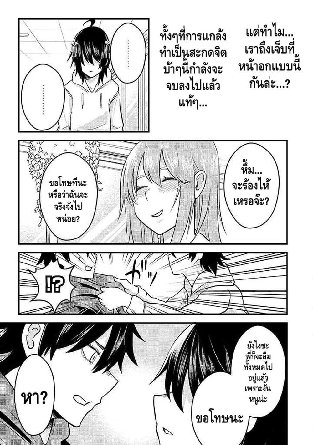 My stepsister who says Go die go die to me every day, tries to hypnotize me to fall for her while I was sleeping...! page 17