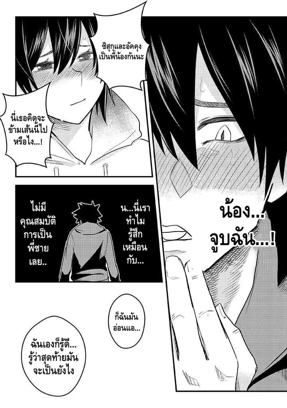My stepsister who says Go die go die to me every day, tries to hypnotize me to fall for her while I was sleeping...! page 20