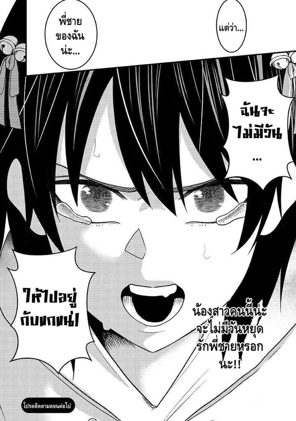 My stepsister who says Go die go die to me every day, tries to hypnotize me to fall for her while I was sleeping...! page 21