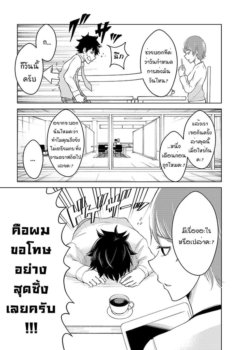 My stepsister who says Go die go die to me every day, tries to hypnotize me to fall for her while I was sleeping...! page 4