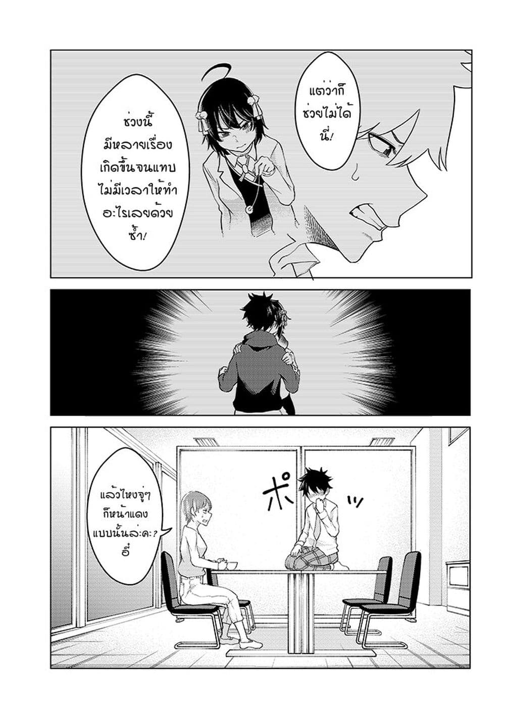 My stepsister who says Go die go die to me every day, tries to hypnotize me to fall for her while I was sleeping...! page 5