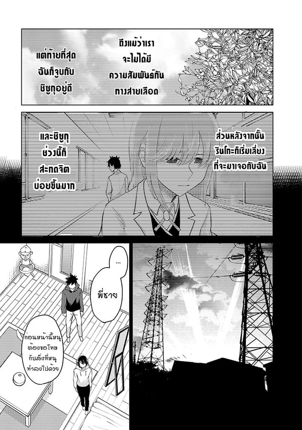 My stepsister who says Go die go die to me every day, tries to hypnotize me to fall for her while I was sleeping...! page 6