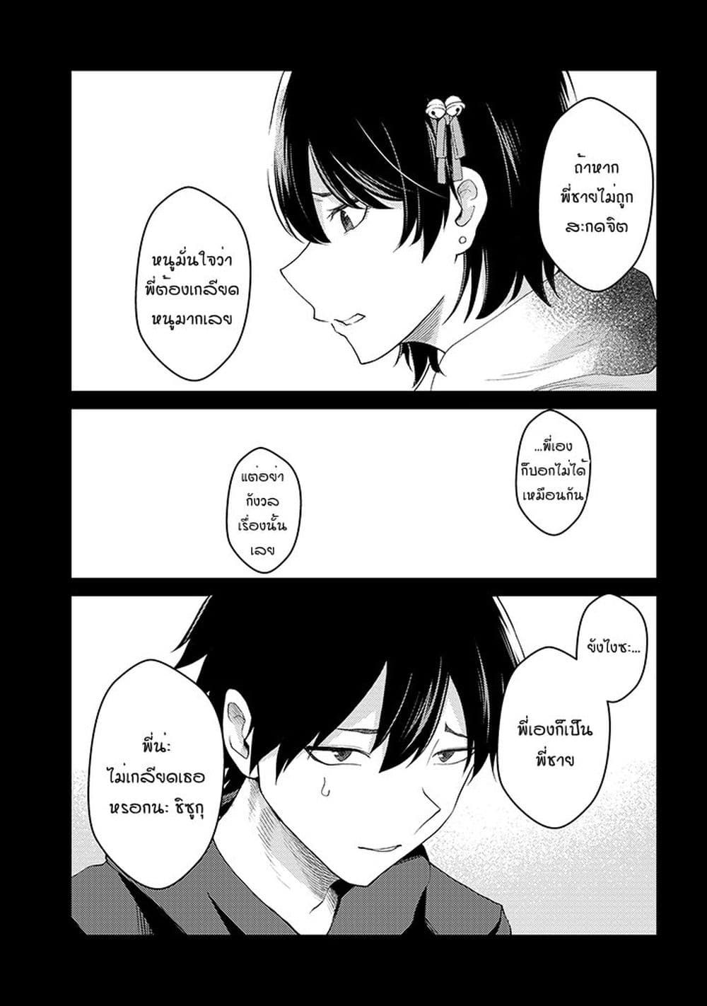 My stepsister who says Go die go die to me every day, tries to hypnotize me to fall for her while I was sleeping...! page 7