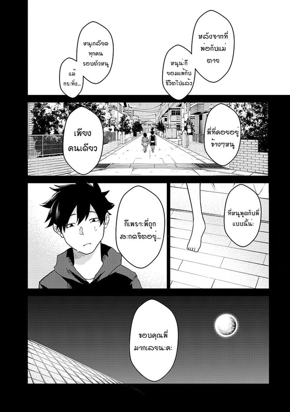 My stepsister who says Go die go die to me every day, tries to hypnotize me to fall for her while I was sleeping...! page 9