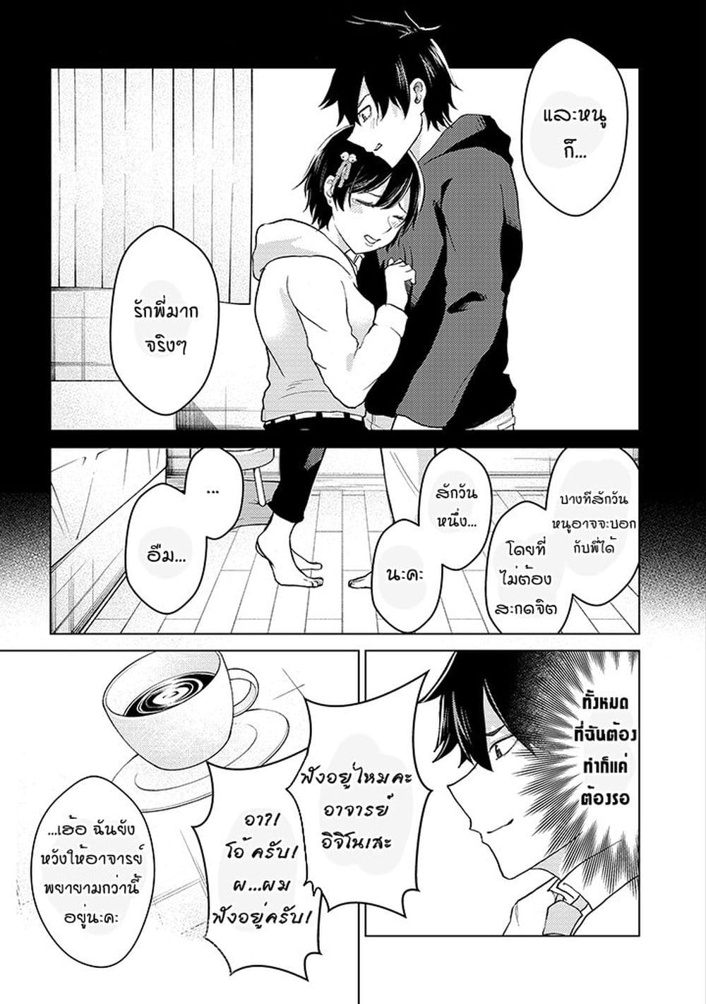 My stepsister who says Go die go die to me every day, tries to hypnotize me to fall for her while I was sleeping...! page 10