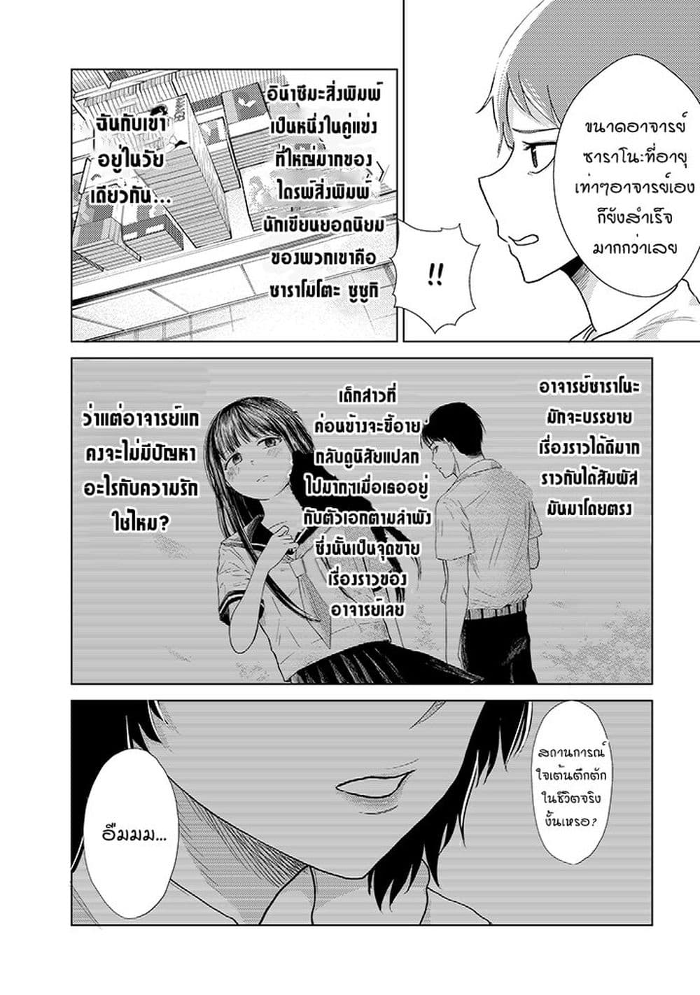 My stepsister who says Go die go die to me every day, tries to hypnotize me to fall for her while I was sleeping...! page 11