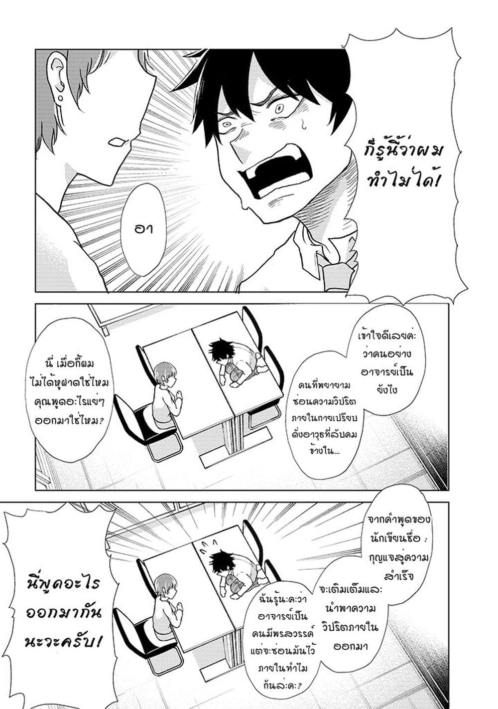 My stepsister who says Go die go die to me every day, tries to hypnotize me to fall for her while I was sleeping...! page 12