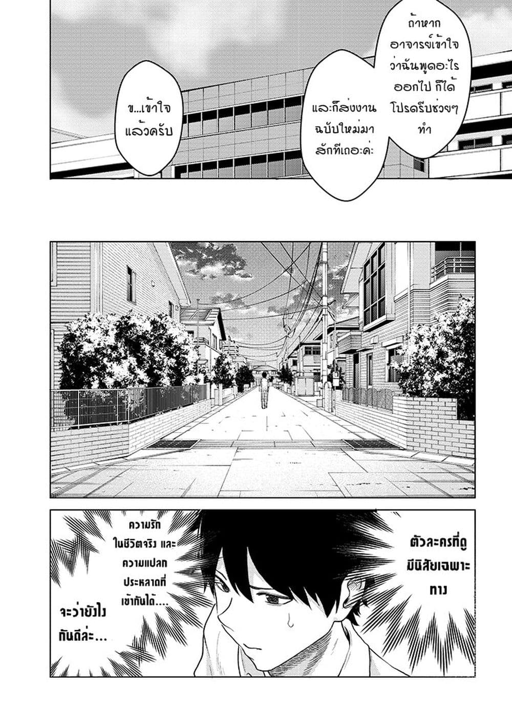 My stepsister who says Go die go die to me every day, tries to hypnotize me to fall for her while I was sleeping...! page 13