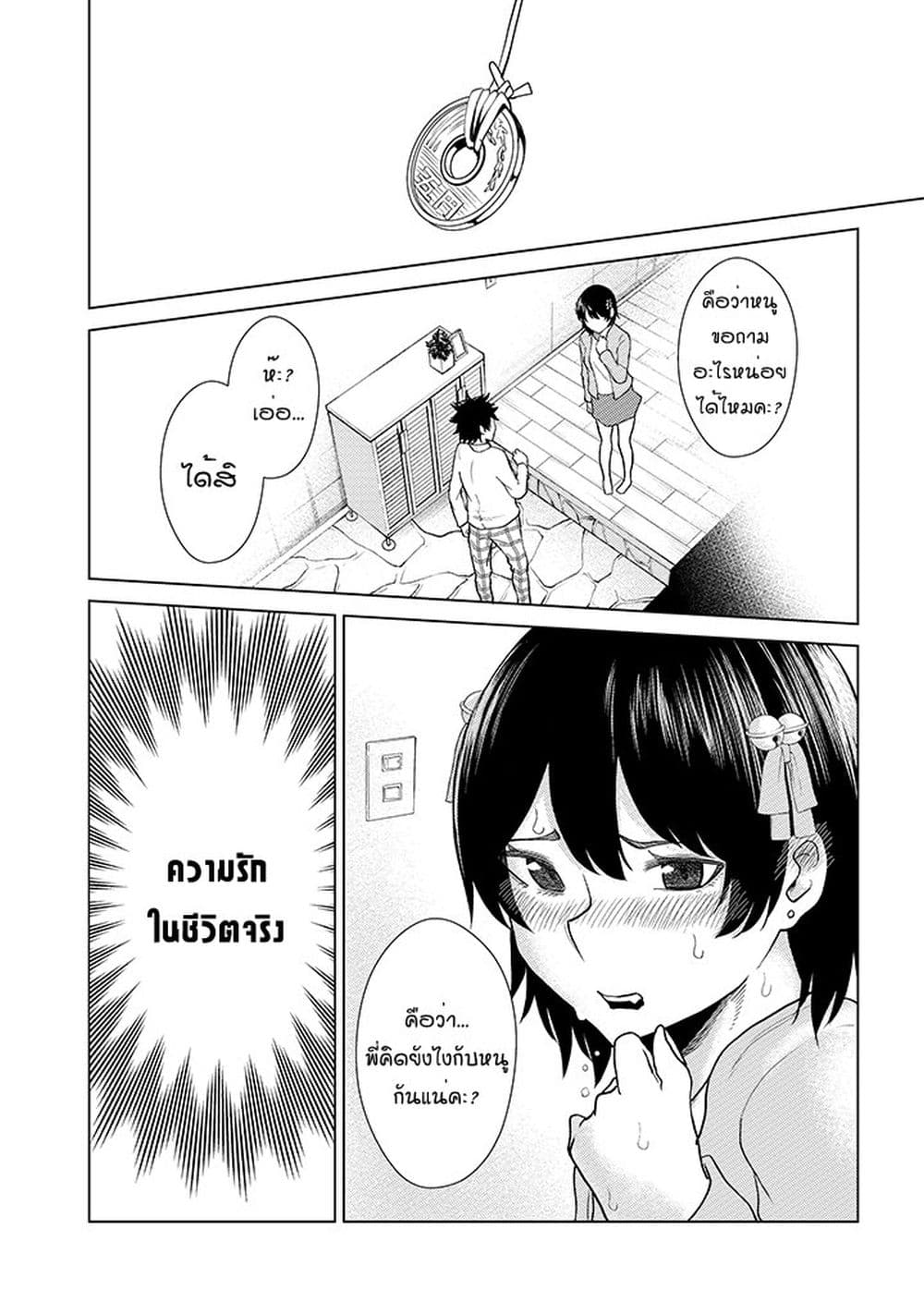 My stepsister who says Go die go die to me every day, tries to hypnotize me to fall for her while I was sleeping...! page 15