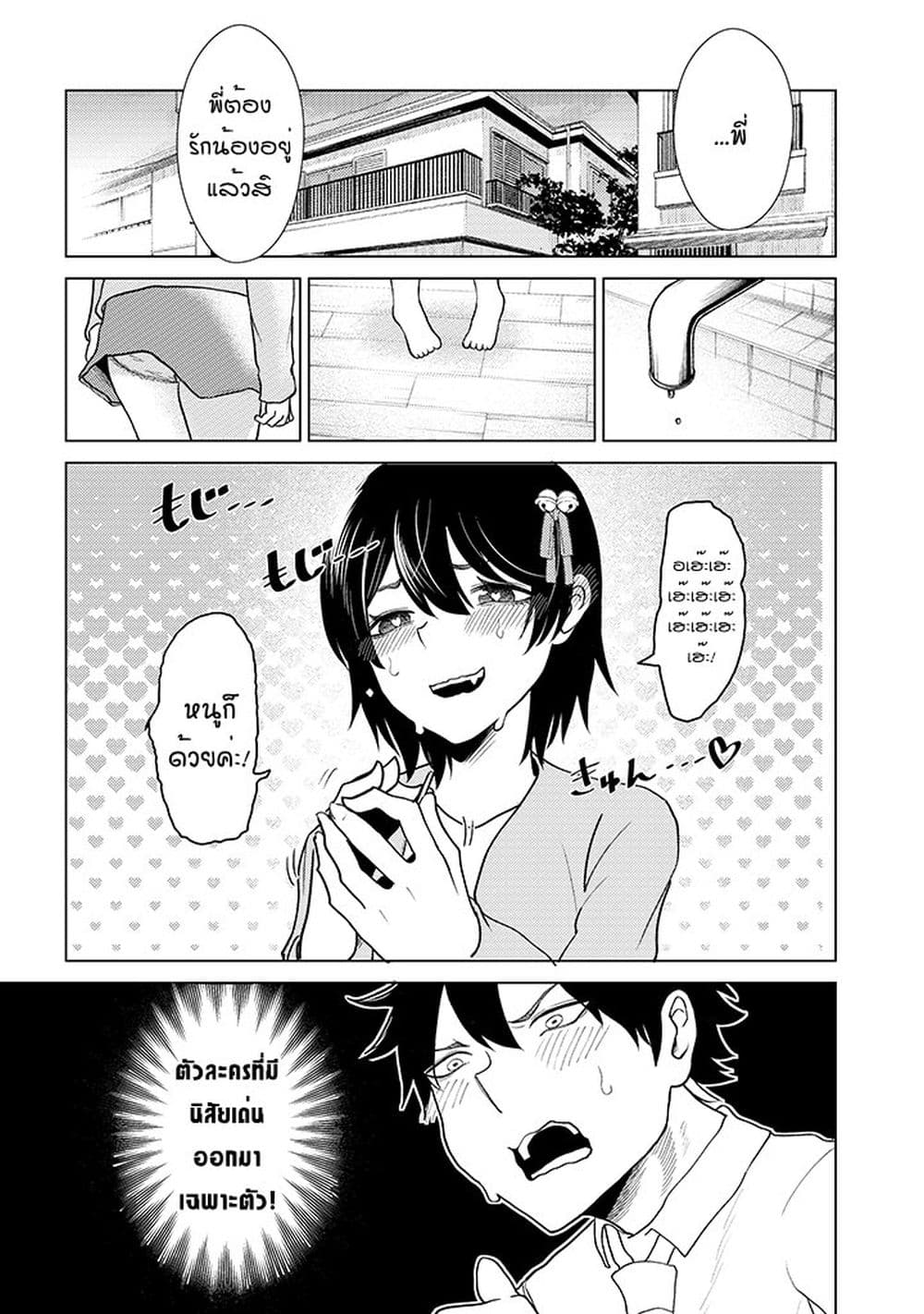 My stepsister who says Go die go die to me every day, tries to hypnotize me to fall for her while I was sleeping...! page 16