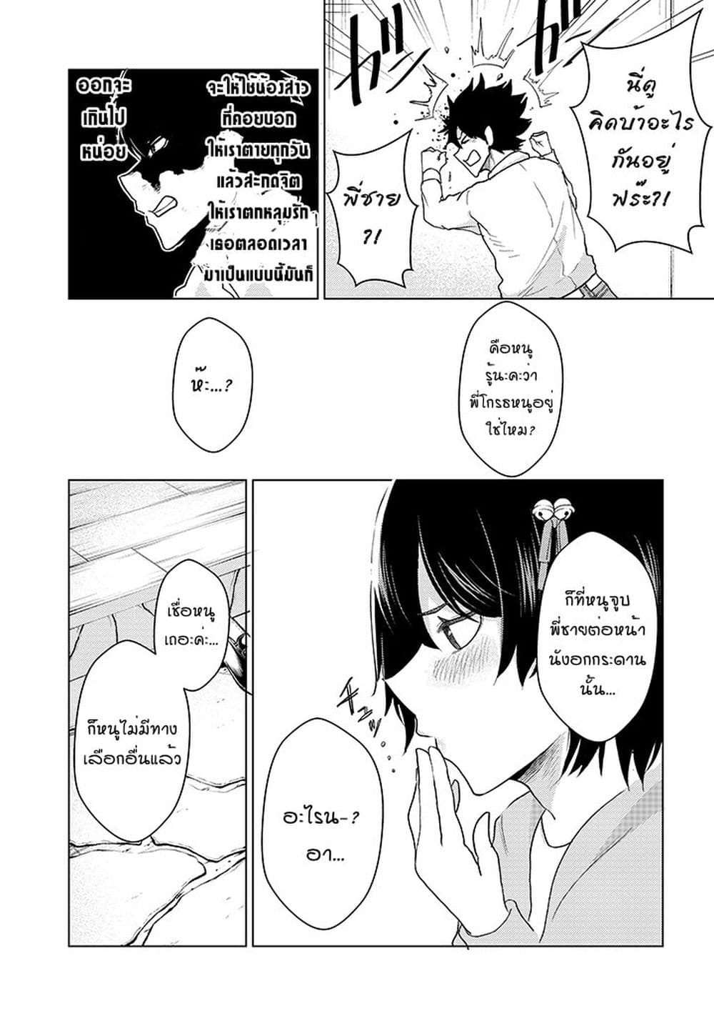 My stepsister who says Go die go die to me every day, tries to hypnotize me to fall for her while I was sleeping...! page 17