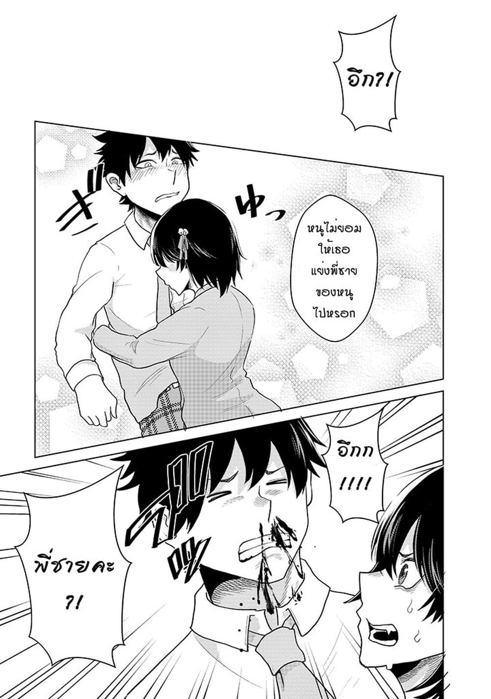 My stepsister who says Go die go die to me every day, tries to hypnotize me to fall for her while I was sleeping...! page 18