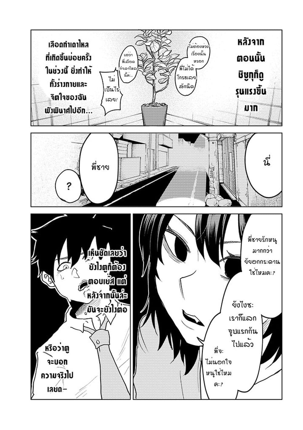 My stepsister who says Go die go die to me every day, tries to hypnotize me to fall for her while I was sleeping...! page 19