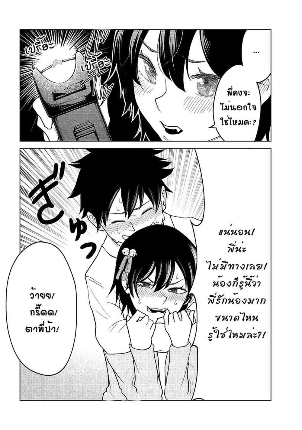 My stepsister who says Go die go die to me every day, tries to hypnotize me to fall for her while I was sleeping...! page 20