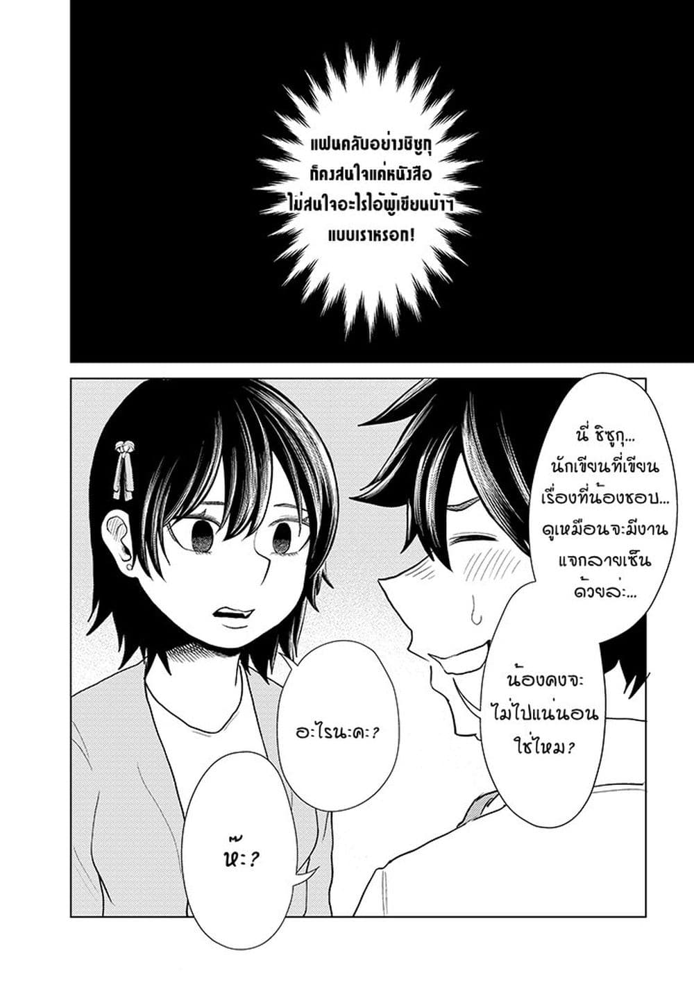 My stepsister who says Go die go die to me every day, tries to hypnotize me to fall for her while I was sleeping...! page 23