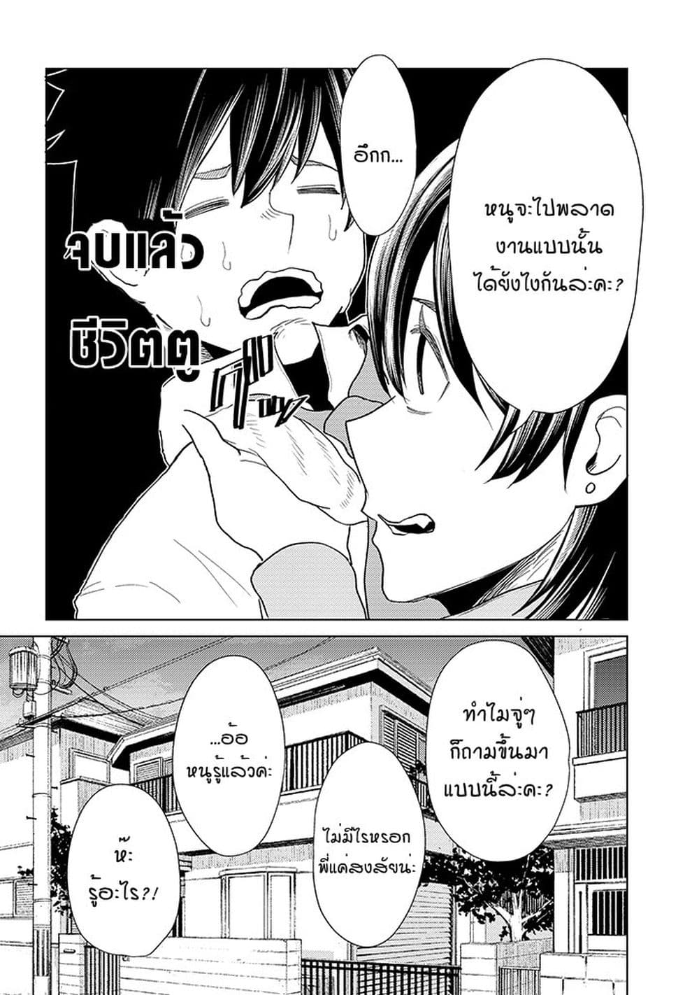 My stepsister who says Go die go die to me every day, tries to hypnotize me to fall for her while I was sleeping...! page 24