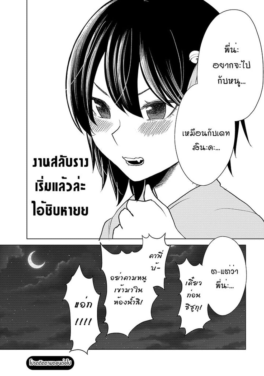 My stepsister who says Go die go die to me every day, tries to hypnotize me to fall for her while I was sleeping...! page 25