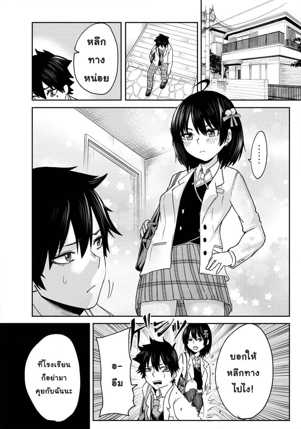 My stepsister who says Go die go die to me every day, tries to hypnotize me to fall for her while I was sleeping...! page 2