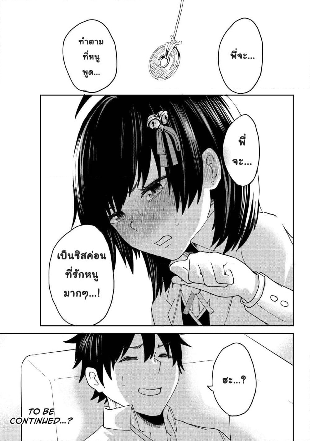 My stepsister who says Go die go die to me every day, tries to hypnotize me to fall for her while I was sleeping...! page 5