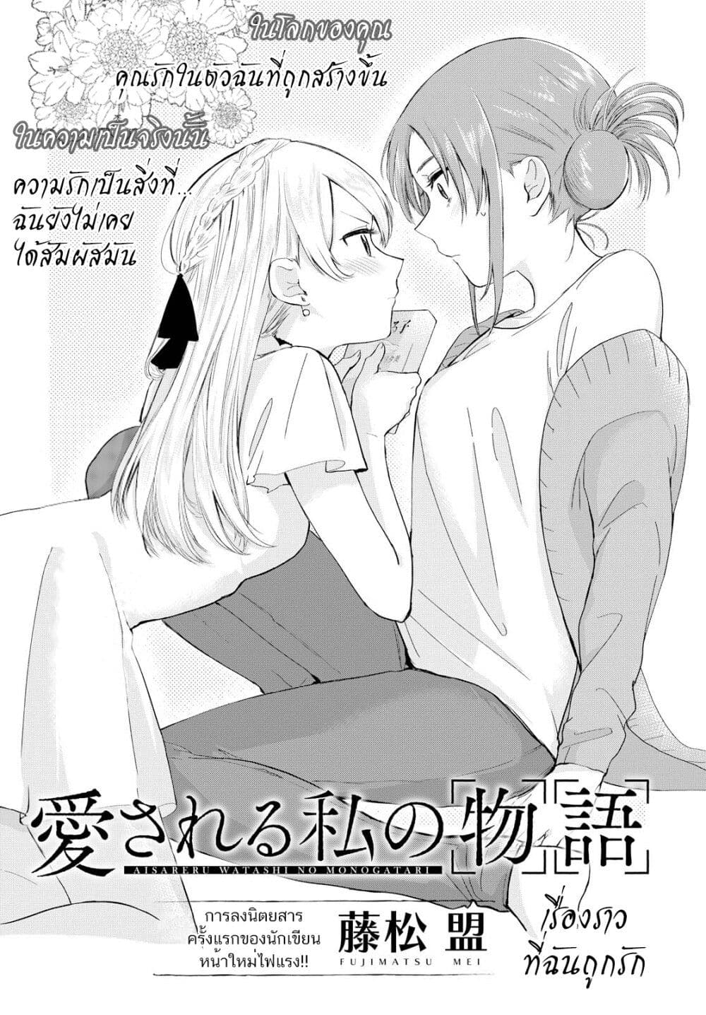 My Story of Being Loved page 1
