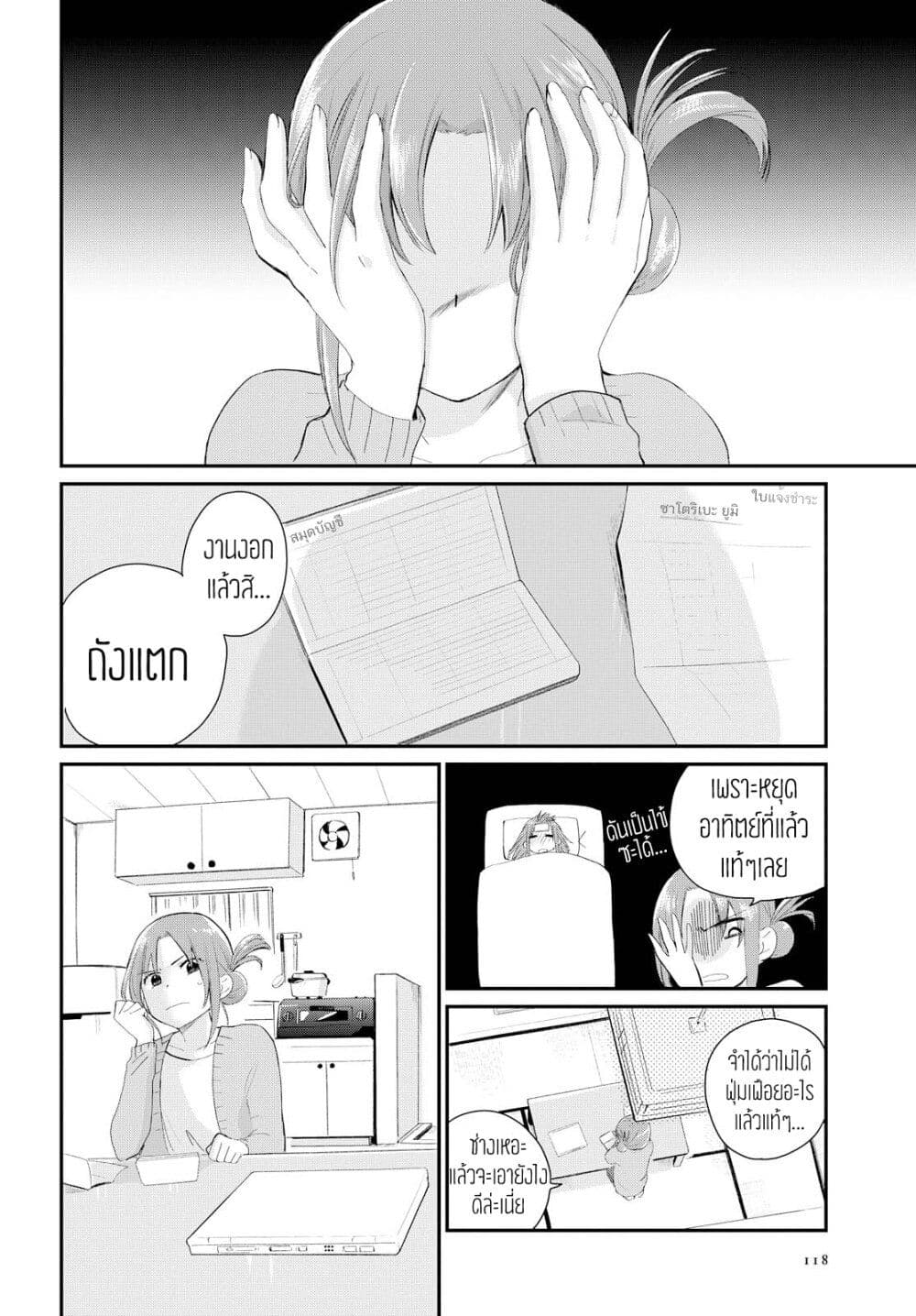 My Story of Being Loved page 2