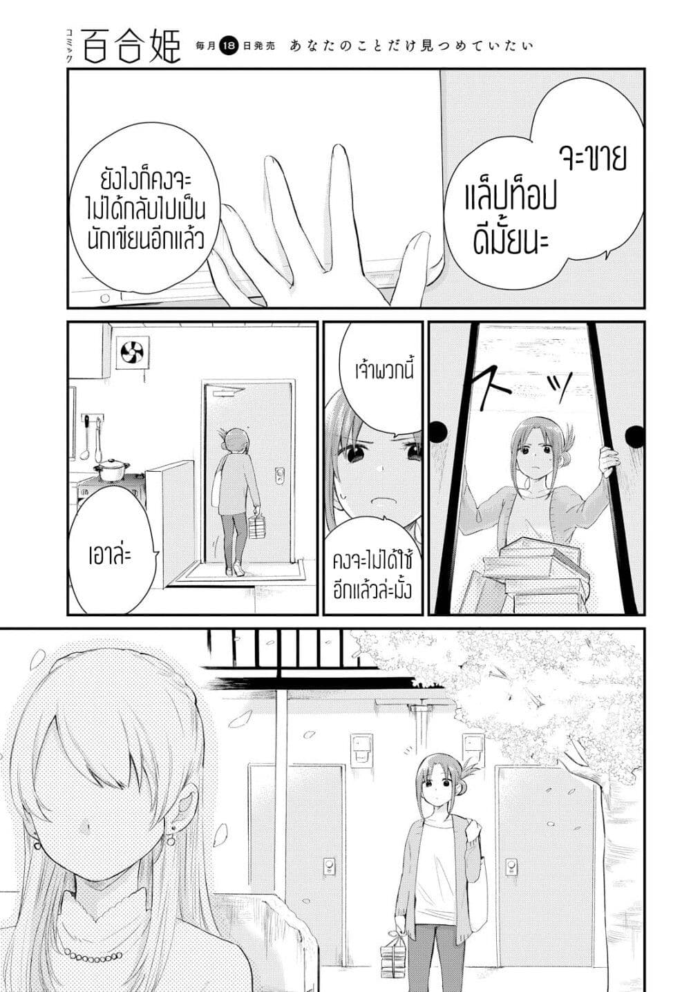My Story of Being Loved page 3