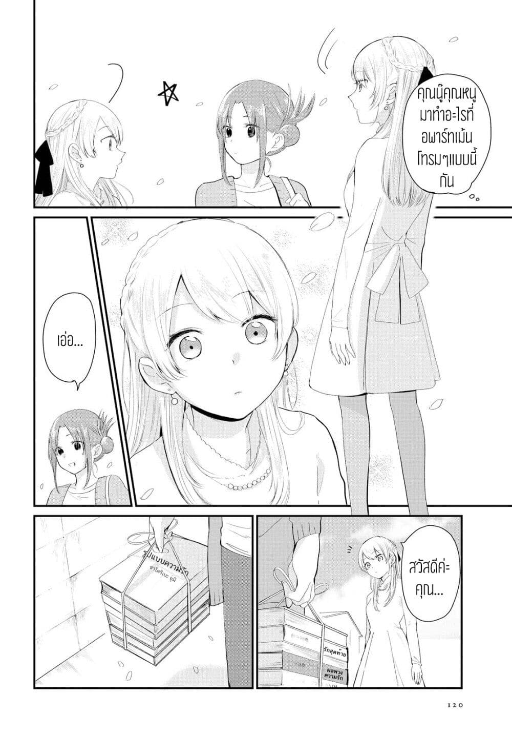 My Story of Being Loved page 4