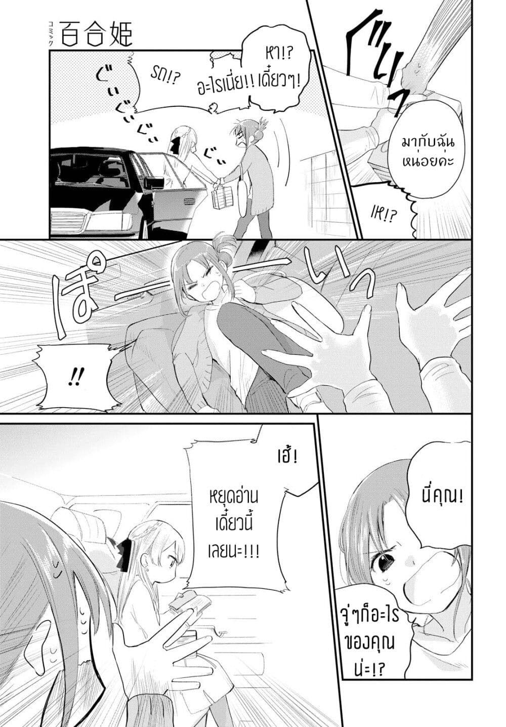 My Story of Being Loved page 5