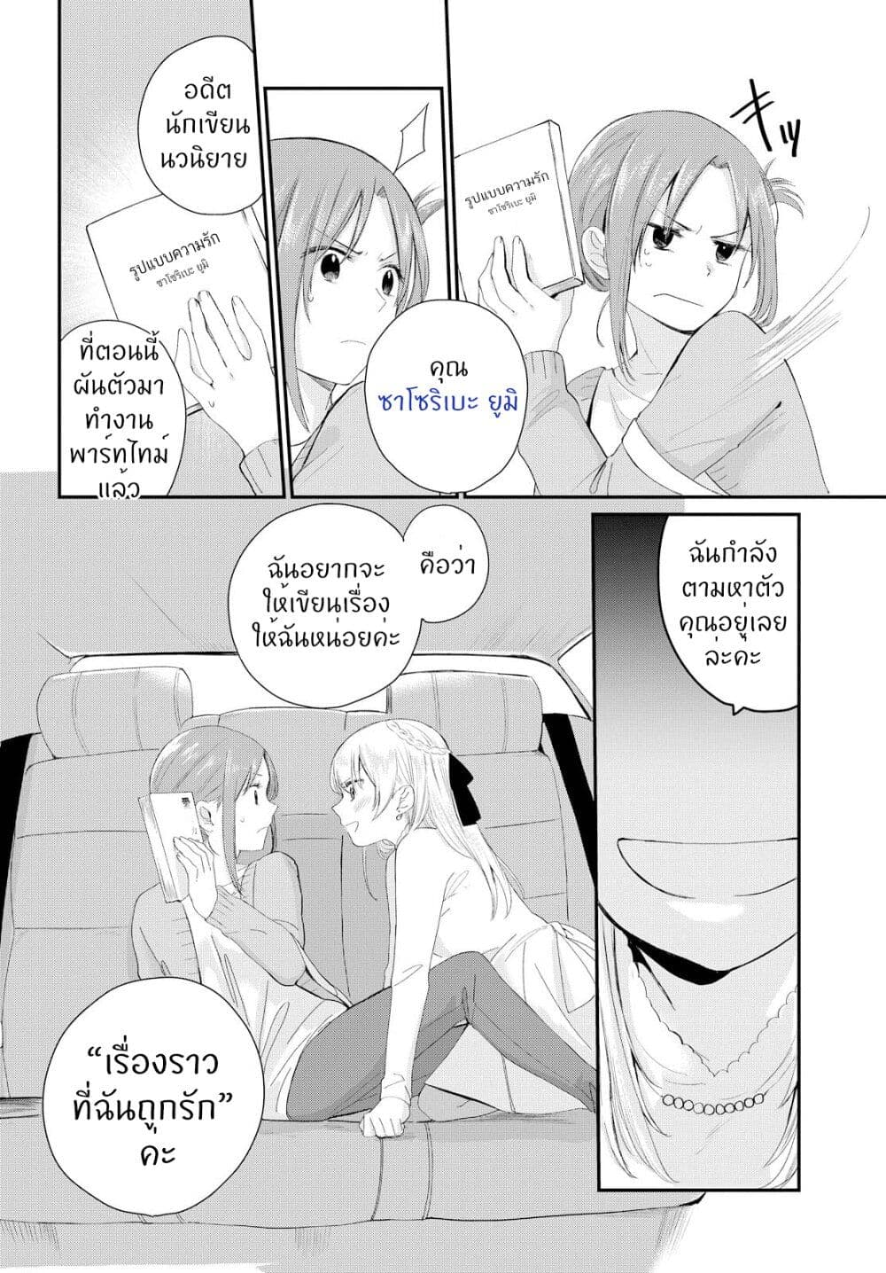 My Story of Being Loved page 6