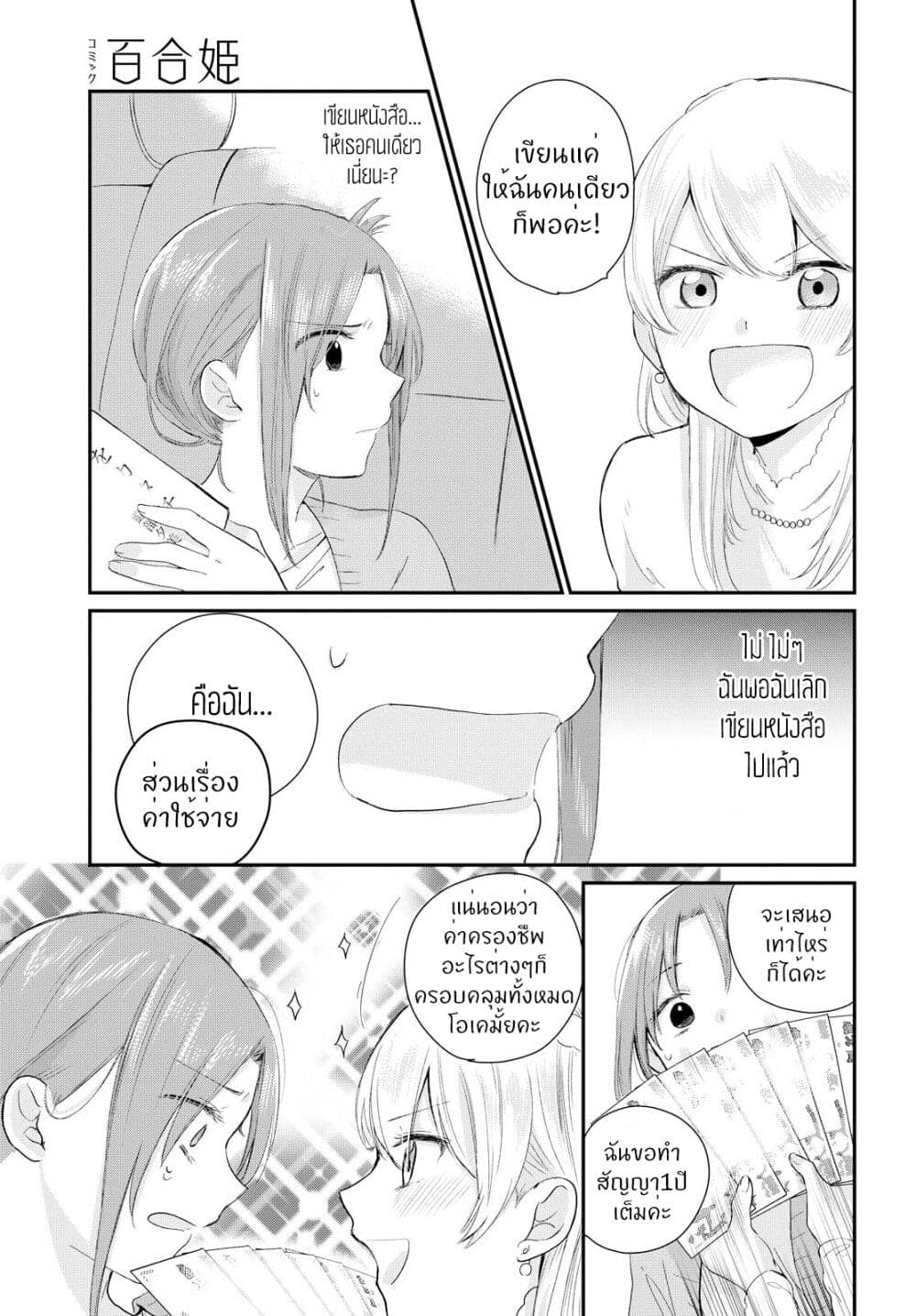 My Story of Being Loved page 7