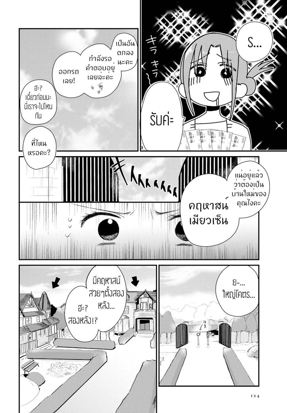 My Story of Being Loved page 8