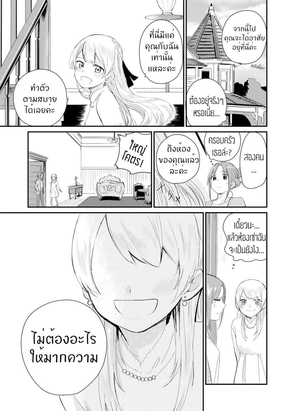 My Story of Being Loved page 9