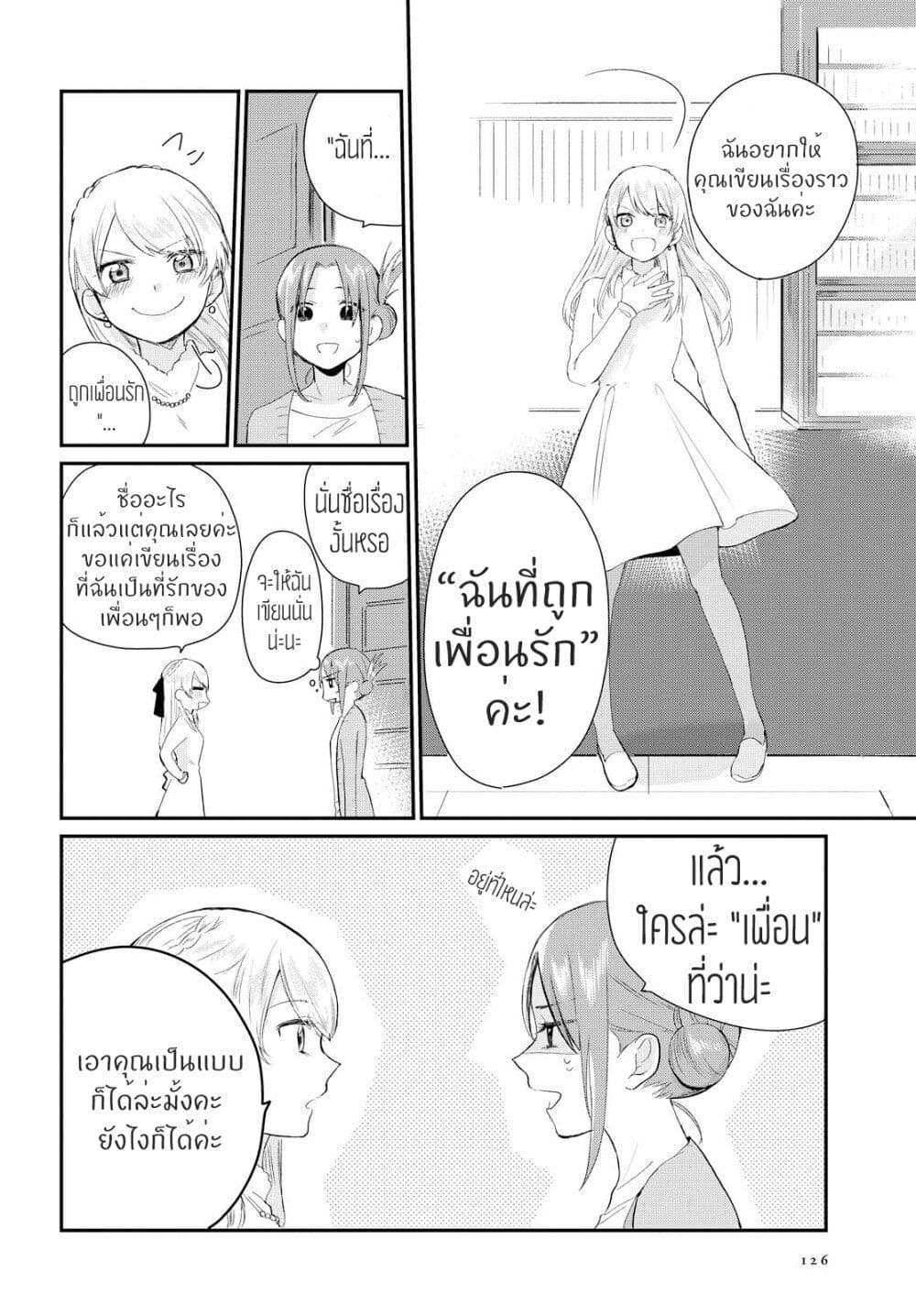 My Story of Being Loved page 10