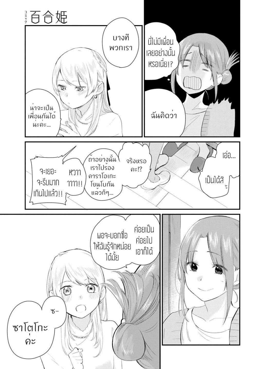 My Story of Being Loved page 11