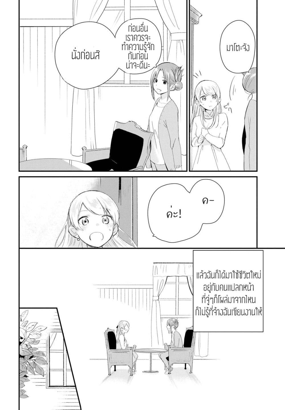 My Story of Being Loved page 12