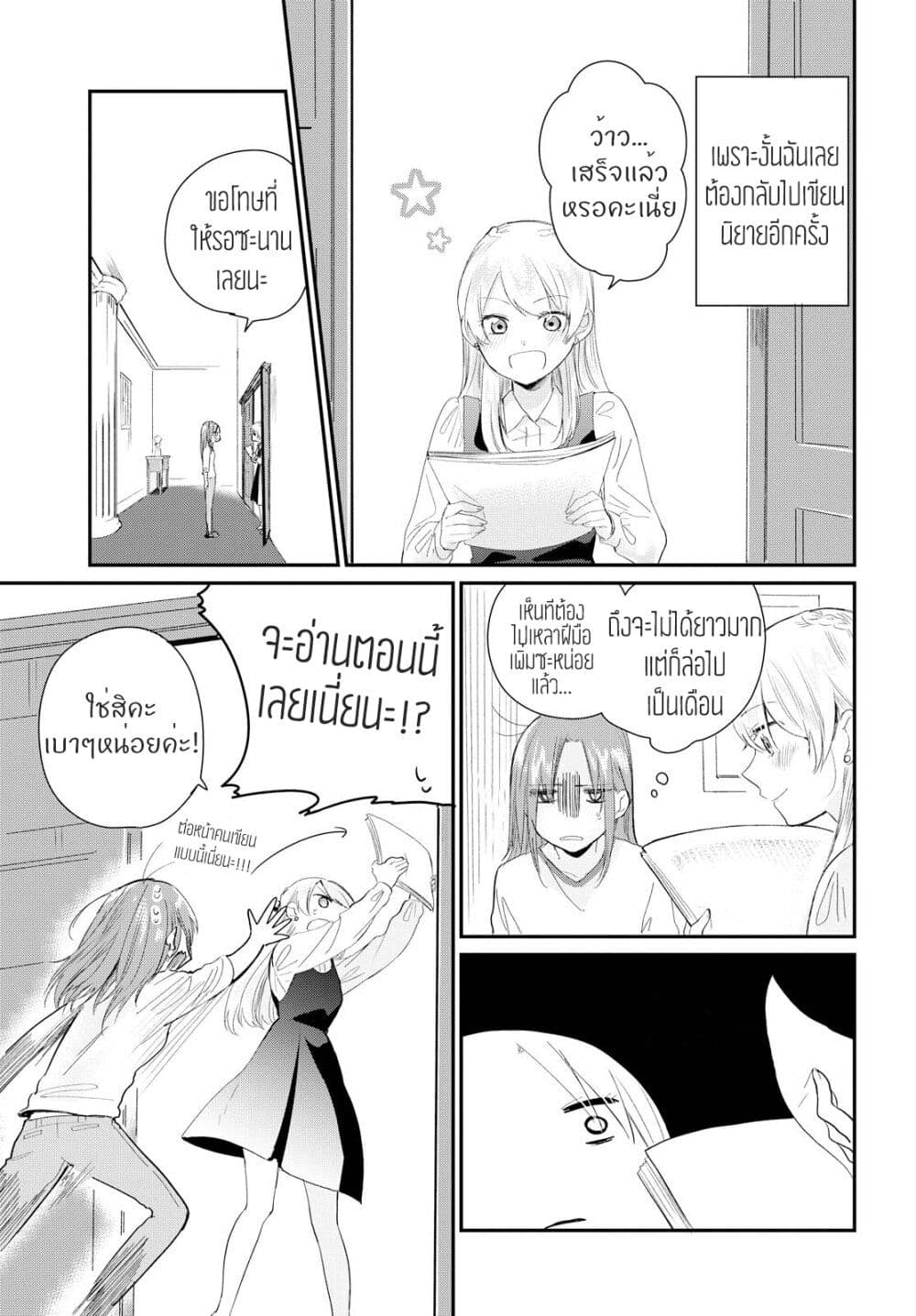 My Story of Being Loved page 13