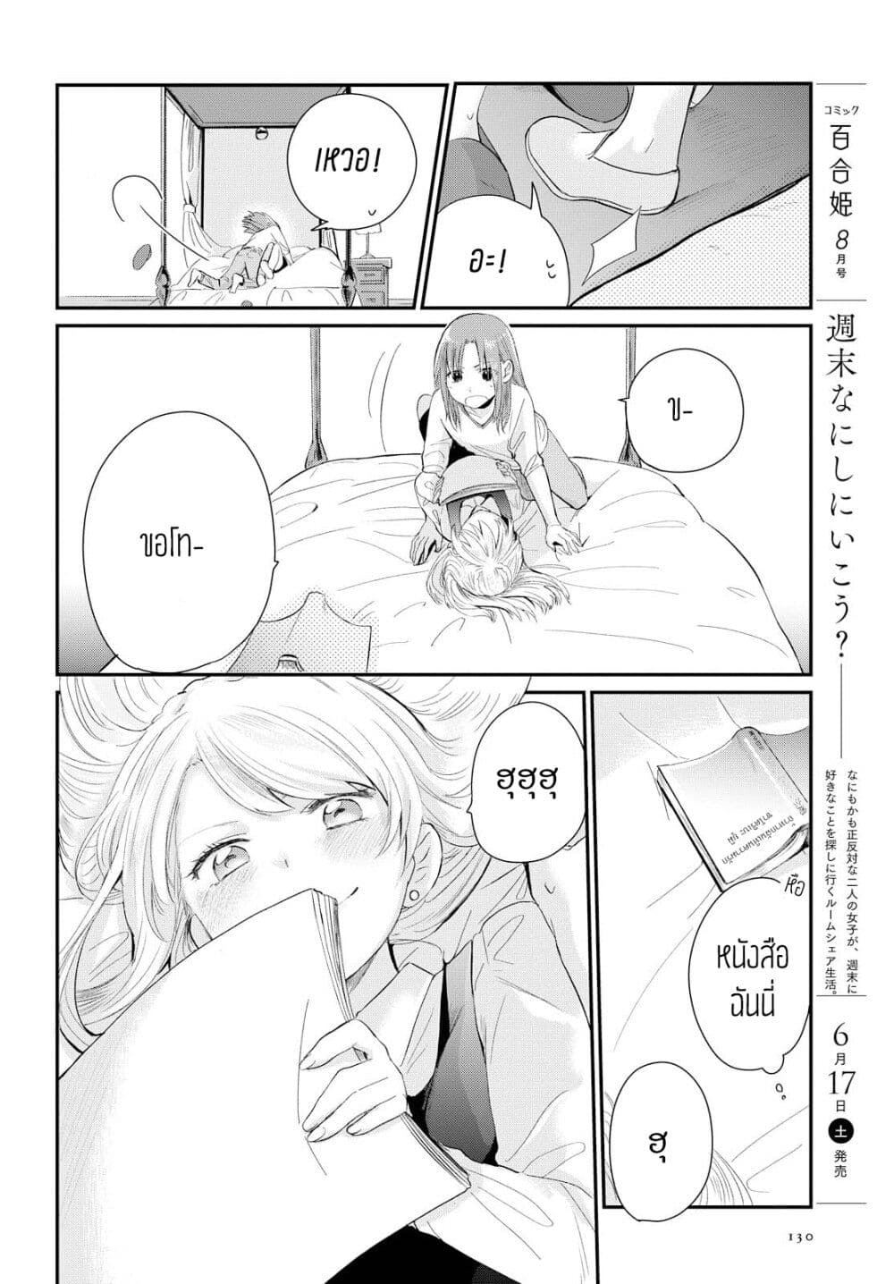 My Story of Being Loved page 14