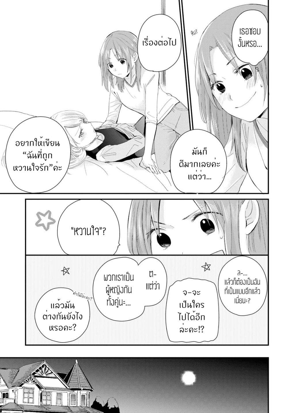 My Story of Being Loved page 15