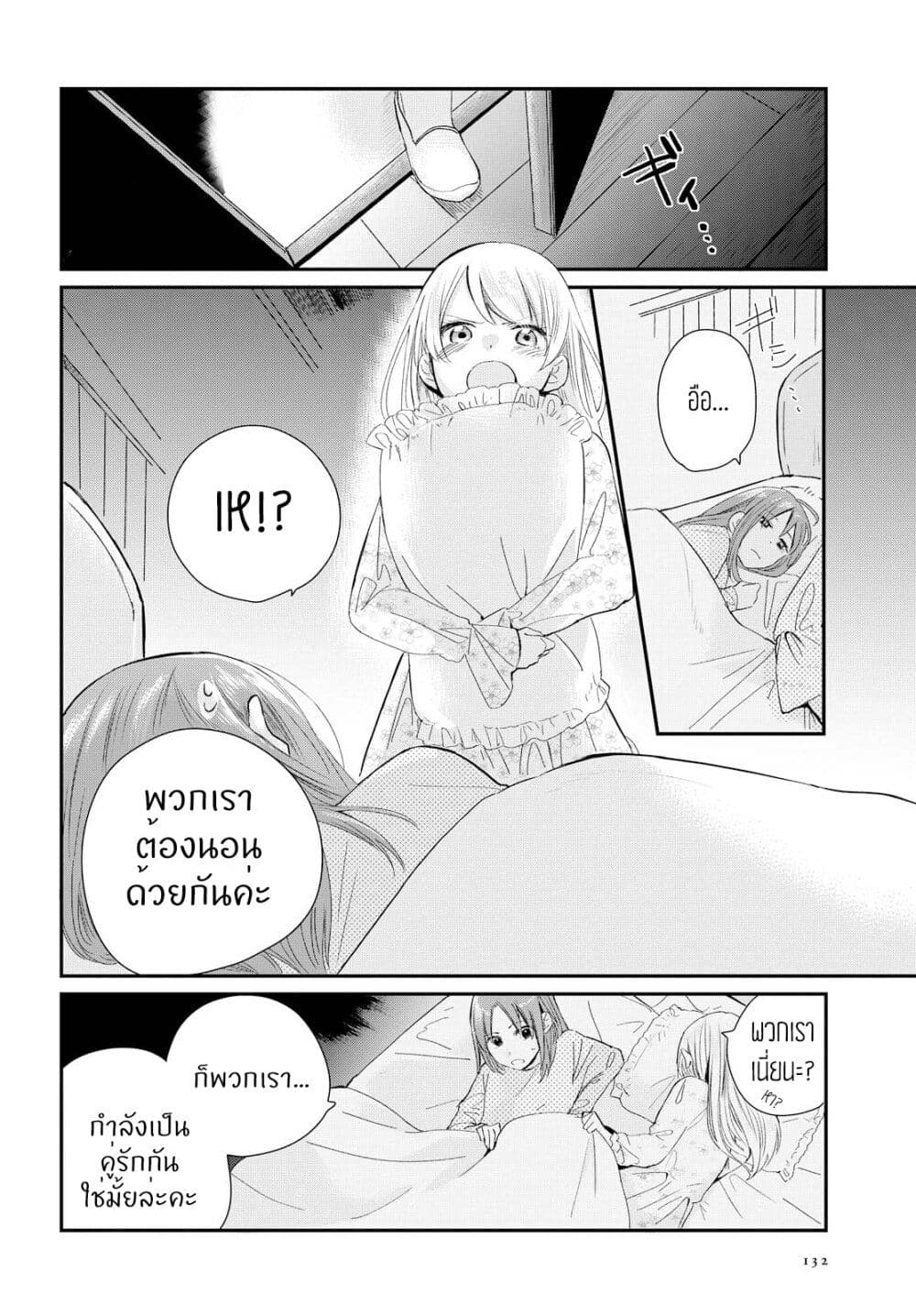My Story of Being Loved page 16