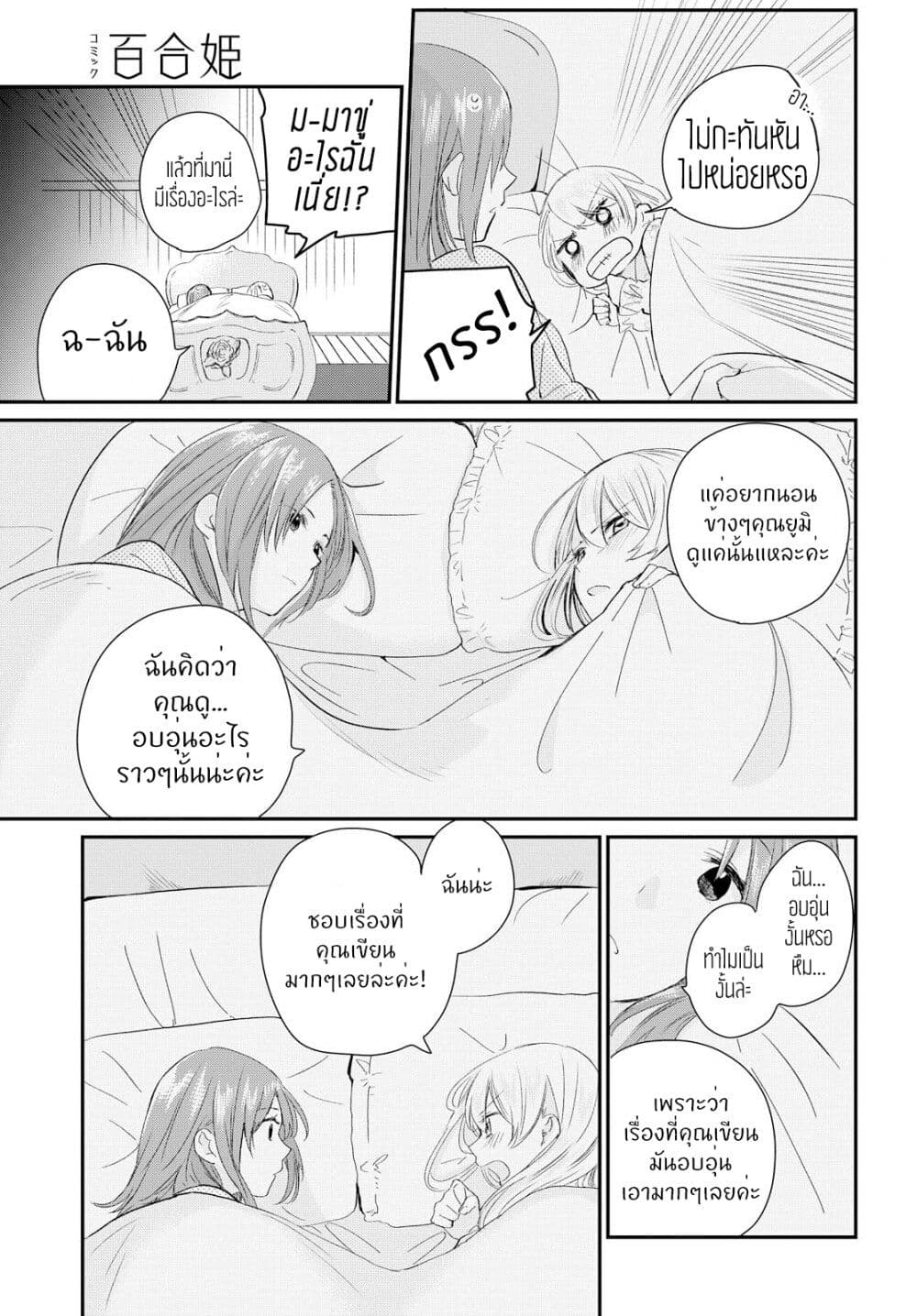 My Story of Being Loved page 17