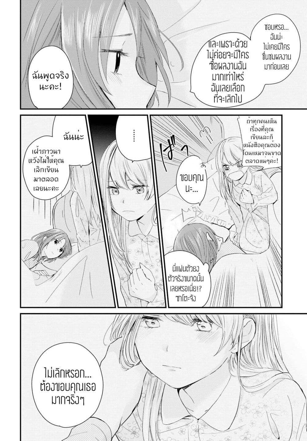 My Story of Being Loved page 18