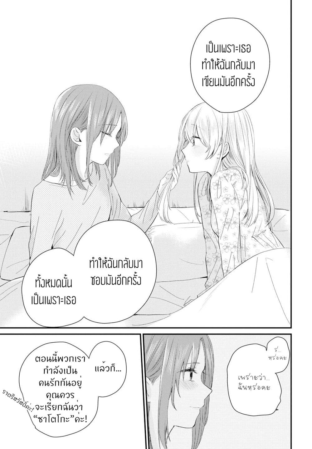 My Story of Being Loved page 19